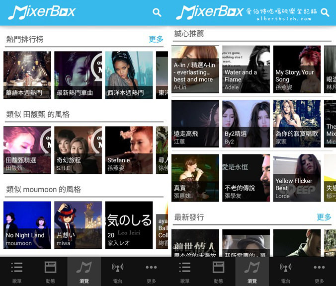 音樂APP．MixerBox3（免費線上音樂聽歌播放MV） @愛伯特吃喝玩樂全記錄