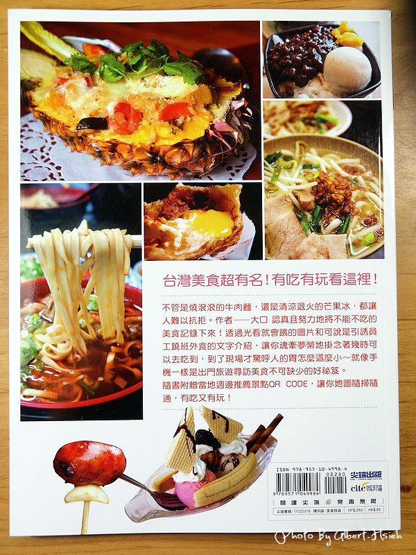 【美食新書】尖端．大口吃！大口玩！非吃不可的台灣美食攻略