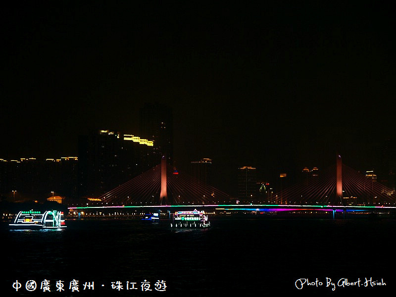 【夜遊】中國廣東．珠江夜遊（燈火璀璨，美麗如畫）