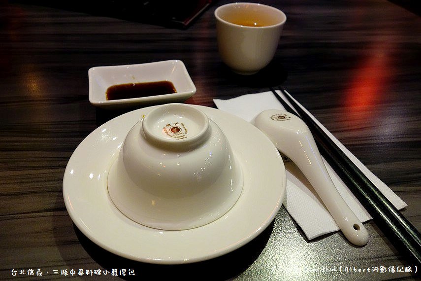 【小籠湯包】台北信義．三源中華料理小籠湯包（超有創意的小籠湯包） @愛伯特吃喝玩樂全記錄