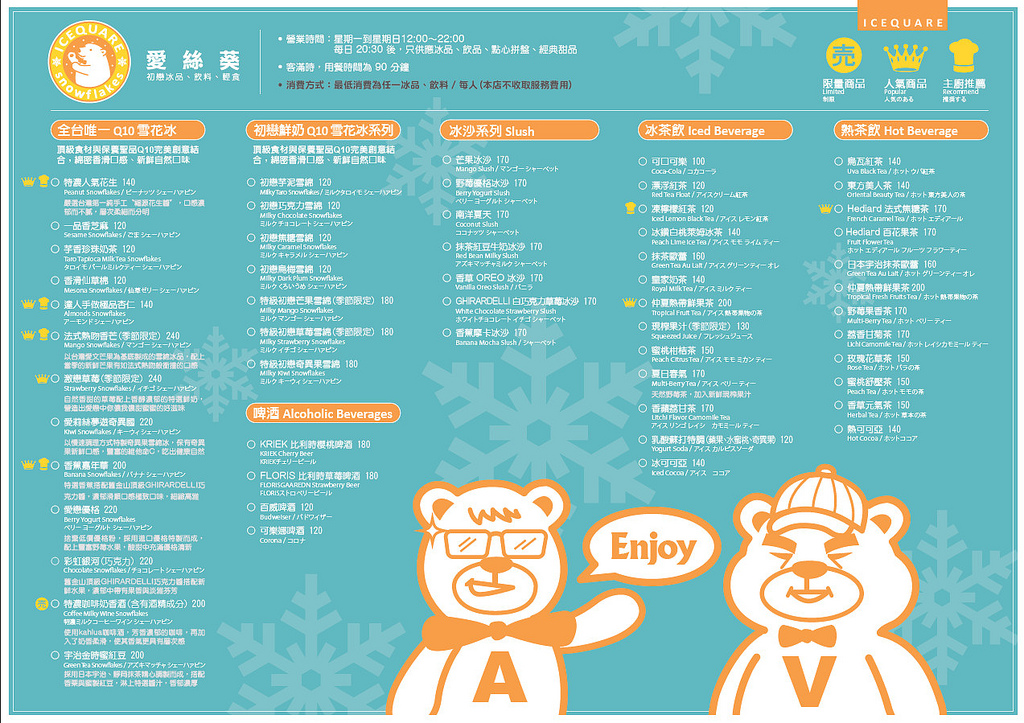 【冰品輕食】台北大安．Icequare愛絲葵（吃了會漂亮的Q10雪花冰） @愛伯特吃喝玩樂全記錄