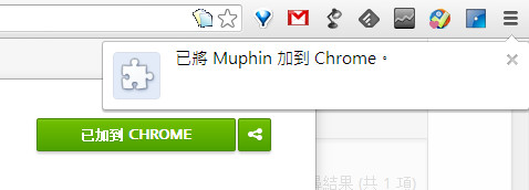 【Chrome Apps】臉書強化．Muphin（讓Facebook可以使用跟Line一樣可愛的貼圖）