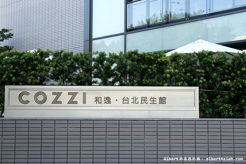 【商旅飯店】台北中山．Hotel Cozzi 和逸