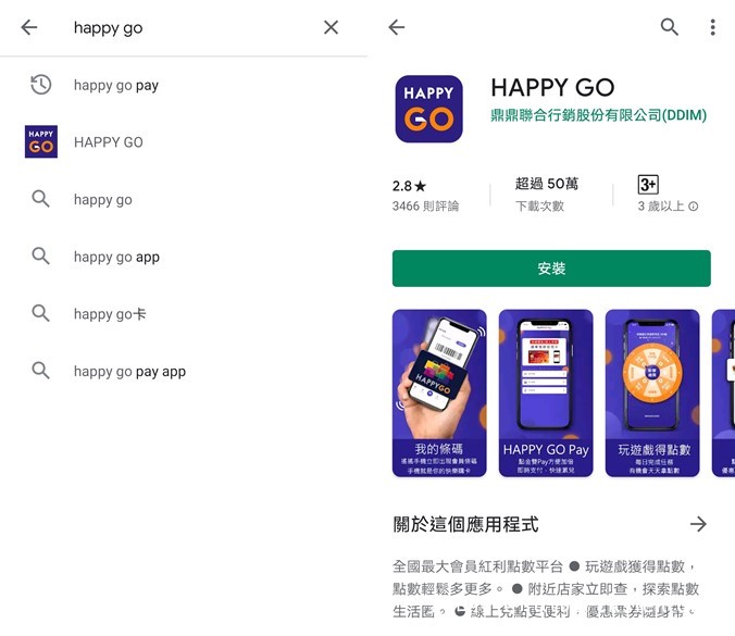 HAPPY GO App（強大的集點功能，可以折抵現金，遠百，SOGO，全家都可使用） @愛伯特吃喝玩樂全記錄