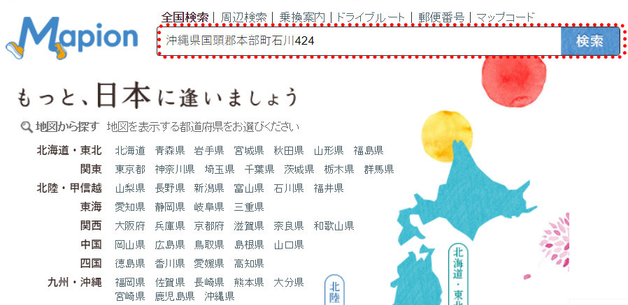 日本自駕必看（MapCode查詢教學手機電腦都適用，內有快速查詢方式） @愛伯特吃喝玩樂全記錄