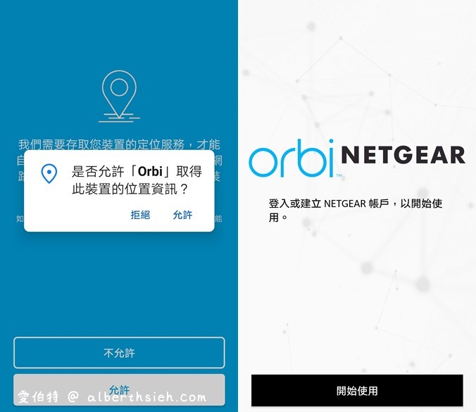 Netgear Orbi RBK12 雙頻Mesh WiFi延伸系統（外型時尚更輕巧，價錢親民適合中小家庭使用Router） @愛伯特吃喝玩樂全記錄